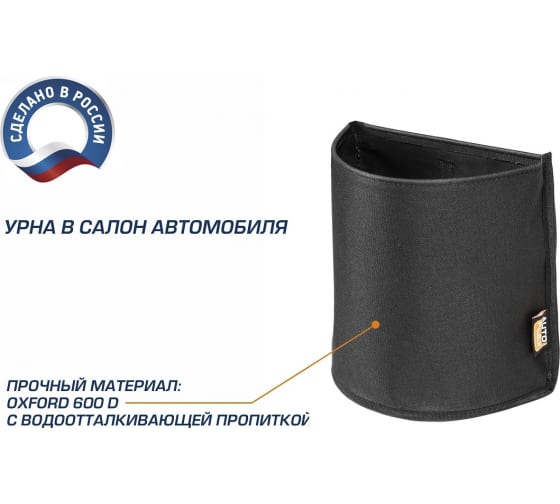 Урна в автомобиль, AutoFlex, подвесная (92101) Rival