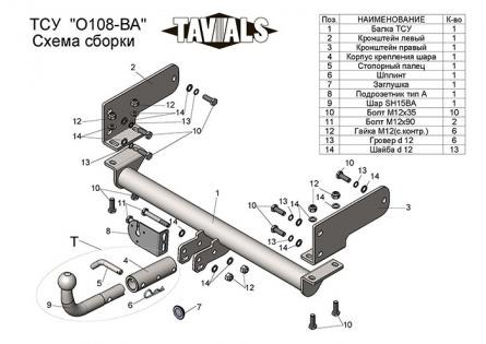 Купить фаркоп opel antara 2006-2018 - o108-ba tavials по цене  Низкие цены. Большой выбор. Доставка по всей России. Интернет-магазин в Москве. Только положительные отзывы!