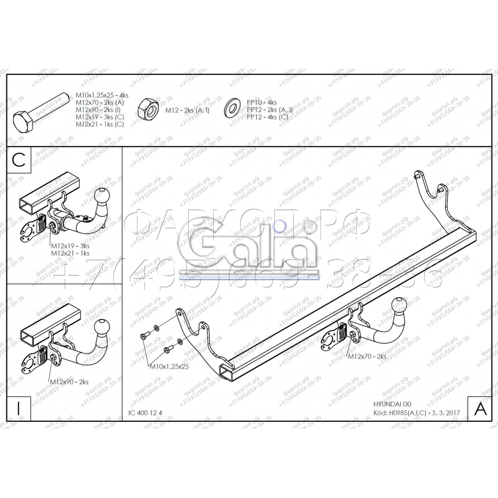 Купить фаркоп hyundai i30 хетчбек 3/5 дверей 2016-2018 - h098c galia по цене  Низкие цены. Большой выбор. Доставка по всей России. Интернет-магазин в Москве. Только положительные отзывы!