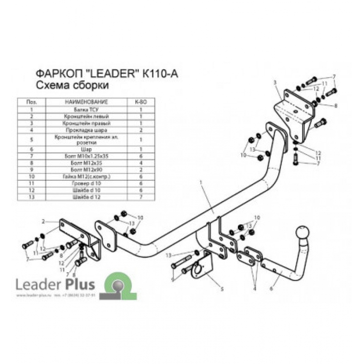 Купить фаркоп kia ceed хетчбек, hyundai i30 хетчбек 2007-2012 - k110-a лидер-плюс по цене 7 282 р. Низкие цены. Большой выбор. Доставка по всей России. Интернет-магазин в Москве. Только положительные отзывы!