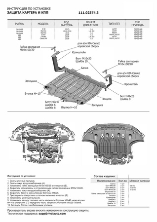 Защита картера + КПП , АвтоБРОНЯ, Сталь, Kia Ceed SW 2018-, V - 1.6 (128 л.с.); 1.4 (100 л.с.);/Kia Ceed 2018-, V - 1.6/Kia Cerato I (111.02374.3) Rival