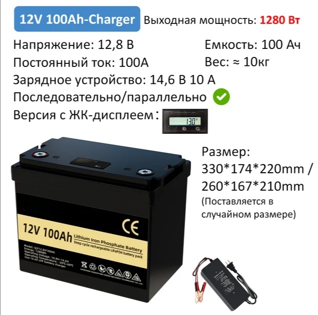 Купить тяговый аккумулятор акб lifepo4 12v 100ah лифер с зарядкой по цене 23 500 р. Низкие цены. Большой выбор. Доставка по всей России. Интернет-магазин в Москве. Только положительные отзывы!