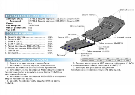 Защита КПП Алюминий, Toyota Land Cruiser 120 Prado 2002-2009, V - все (333.5732.1) Rival