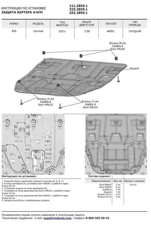 Защита картера + КПП Сталь, KIA Carnival 2021-, V - 2.2d (111.2859.1) Rival