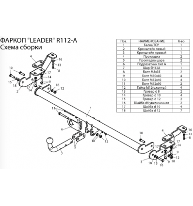 Купить фаркоп renault kangoo 2008-2021, mercedes citan 2012-2021 - r112-a лидер-плюс по цене 8 550 р. Низкие цены. Большой выбор. Доставка по всей России. Интернет-магазин в Москве. Только положительные отзывы!