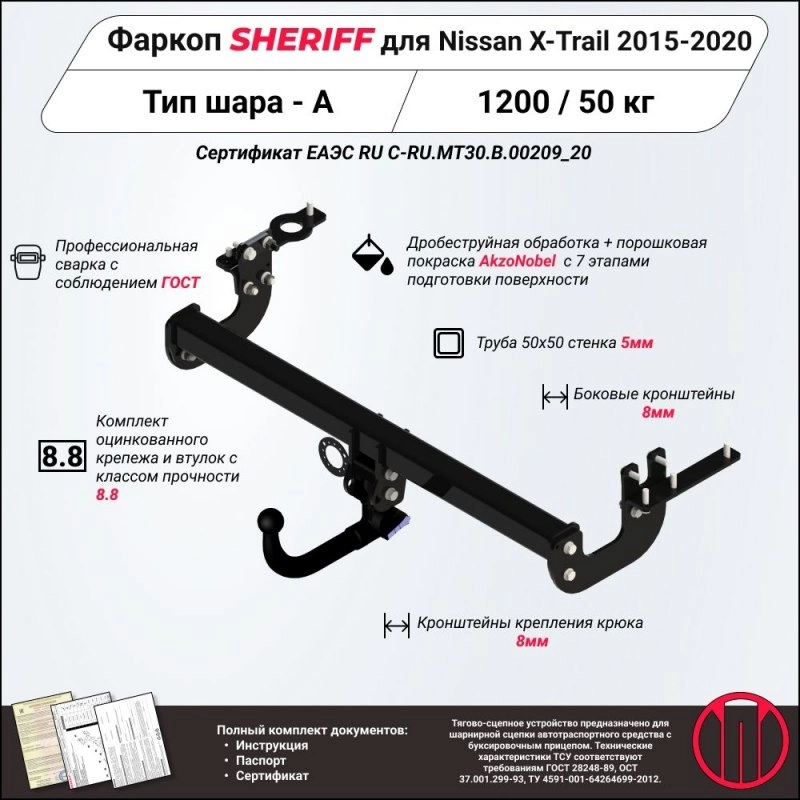 Купить фаркоп nissan x-trail t32 2015-2019, 2019- 3241.32 sheriff по цене 23 392 р. Низкие цены. Большой выбор. Доставка по всей России. Интернет-магазин в Москве. Только положительные отзывы!