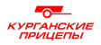 Курганские прицепы Курганские прицепы