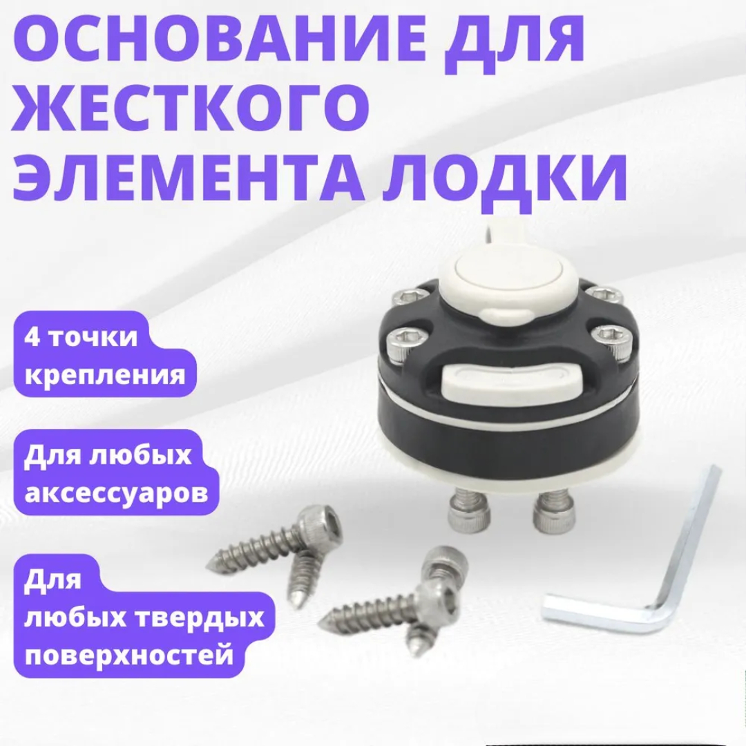 Купить основание жесткого элемента лодки белый/черный fa-0003-t3 sea pro (borika) по цене 1 500 р. Низкие цены. Большой выбор. Доставка по всей России. Интернет-магазин в Москве. Только положительные отзывы!
