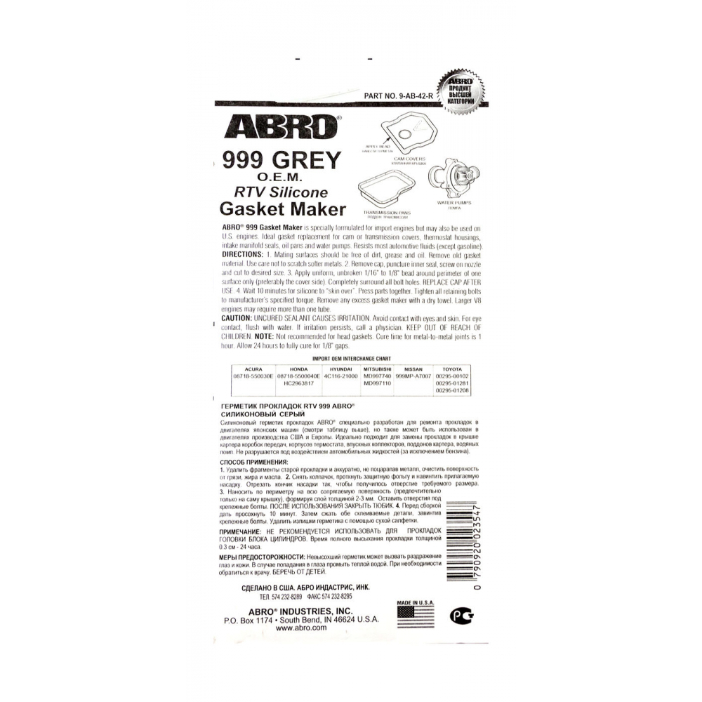Купить герметик прокладок силиконовый, серый, 42.5 г, abro по цене  Низкие цены. Большой выбор. Доставка по всей России. Интернет-магазин в Москве. Только положительные отзывы!