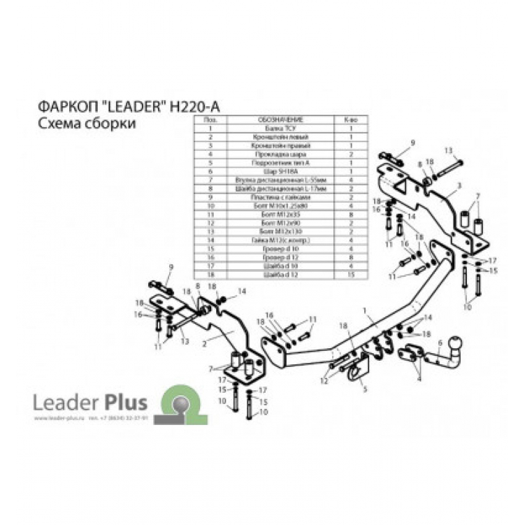 Купить фаркоп hyundai h1, starex 2wd 2004-2007 - h220-a лидер-плюс по цене  Низкие цены. Большой выбор. Доставка по всей России. Интернет-магазин в Москве. Только положительные отзывы!