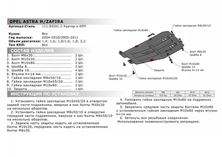 Защита картера + КПП, Opel Astra 2004-2010, V - 1.4; 1.6; 1.8/Opel Astra Family 2012-2016, V - 1.4; (111.04201.2) Rival