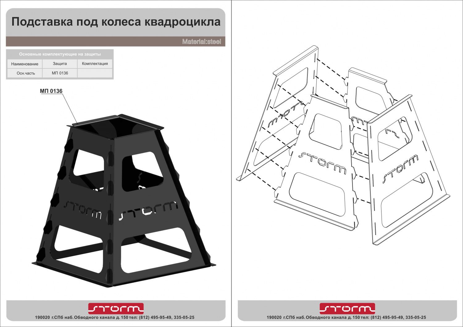Купить подставка под колесо разборная по цене 7 616 р.. Низкие цены. Большой выбор. Доставка по всей России. Интернет-магазин в Москве. Только положительные отзывы!