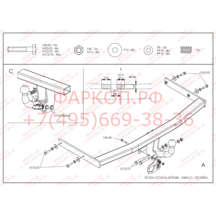 Купить фаркоп skoda octavia i седан/универсал 1998-2004, octavia tour 2004-2010 - s085c galia по цене  Низкие цены. Большой выбор. Доставка по всей России. Интернет-магазин в Москве. Только положительные отзывы!
