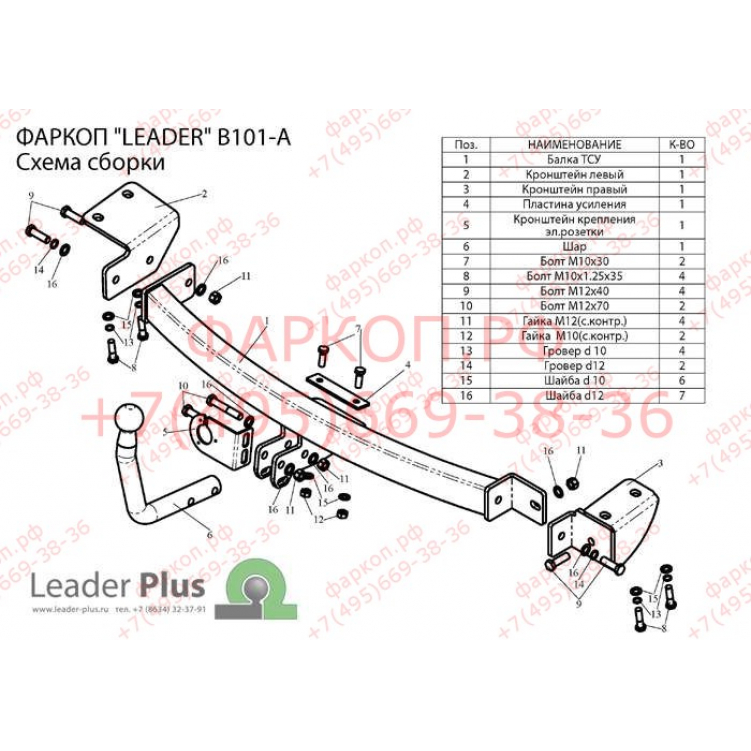 Купить фаркоп byd f3 седан 2005-2013 b101-a лидер-плюс по цене 8 352 р. Низкие цены. Большой выбор. Доставка по всей России. Интернет-магазин в Москве. Только положительные отзывы!