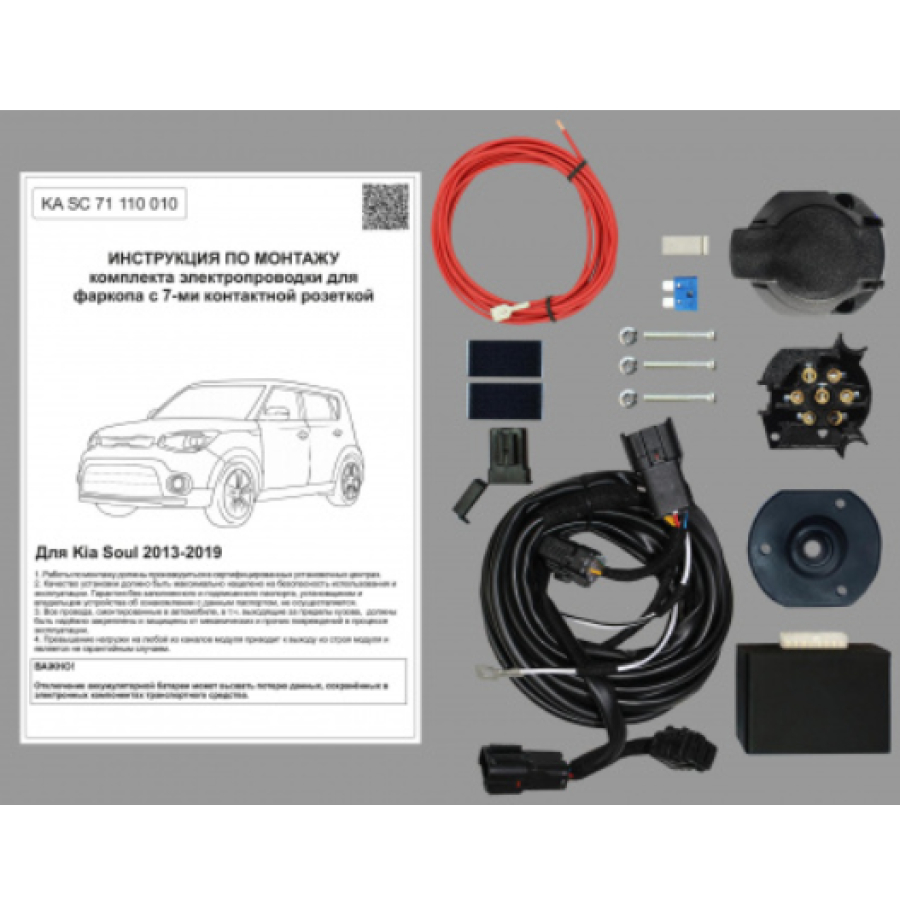 Купить комплект электропроводки фаркопа 7-pin kia soul 2013-2019 по цене 6 472 р. Низкие цены. Большой выбор. Доставка по всей России. Интернет-магазин в Москве. Только положительные отзывы!