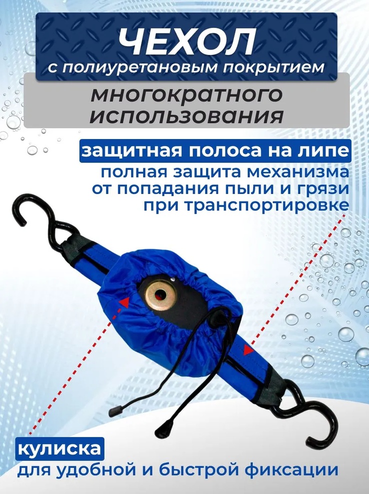 Купить чехол для самозатягивающегося ремня (типа крюк-крюк) 50 мм по цене 550 р.. Низкие цены. Большой выбор. Доставка по всей России. Интернет-магазин в Москве. Только положительные отзывы!