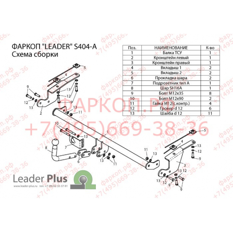 Купить фаркоп suzuki sx4 2006-2013 - s404-a лидер-плюс по цене  Низкие цены. Большой выбор. Доставка по всей России. Интернет-магазин в Москве. Только положительные отзывы!