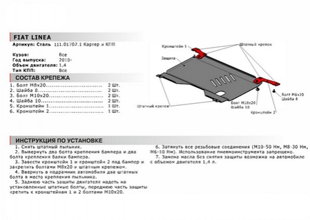 Защита картера + КПП , АвтоБРОНЯ, Сталь, Fiat Linea 2010-2015, V - 1.4 (111.01707.1) Rival
