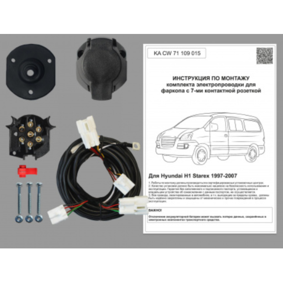 Купить комплект электропроводки фаркопа 7-pin hyundai h1 1997-2007 по цене 2 728 р. Низкие цены. Большой выбор. Доставка по всей России. Интернет-магазин в Москве. Только положительные отзывы!