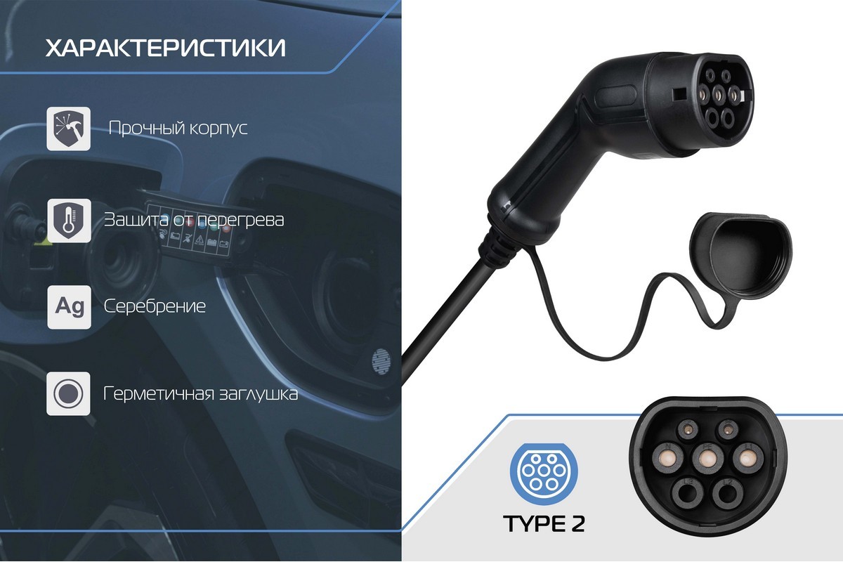 Портативное зарядное устройство Тип 2. 3,5кВт, 16А, 220В (EVC2.2.161P) Rival