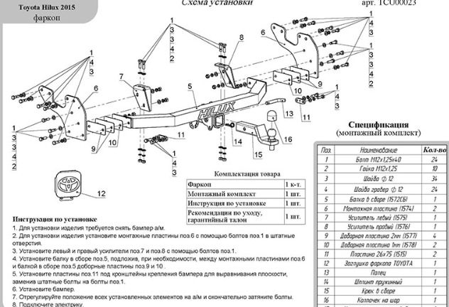 Купить фаркоп toyota hilux 2015- tcu00023n тсс по цене  Низкие цены. Большой выбор. Доставка по всей России. Интернет-магазин в Москве. Только положительные отзывы!