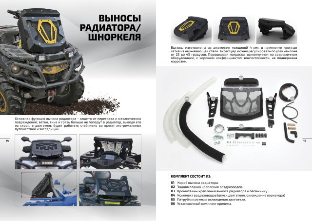 Купить вынос радиатора с комплектом шноркелей can-am outlander g2 brp 500 800 850 1000 (444.7240.1) по цене 31 314 р.. Низкие цены. Большой выбор. Доставка по всей России.  Интернет-магазин в Москве. Только положительные отзывы!