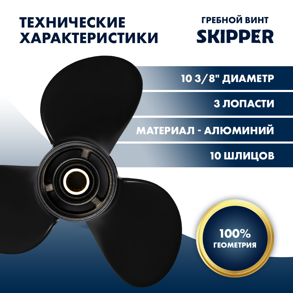 Купить винт гребной  mercury 20-25hp, диаметр 10 3/8" алюминиевый, лопастей - 3, шаг 13" по цене 6 780.00 р. Низкие цены. Большой выбор. Доставка по всей России. Интернет-магазин в Москве. Только положительные отзывы!