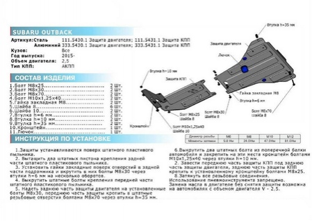 Защита КПП Алюминий, Subaru Legacy 2019-, V - 2.5/Subaru Outback 2018-2021, V - 2.5/Subaru Outback 2014-2018, V - 2.5 (333.5431.1) Rival