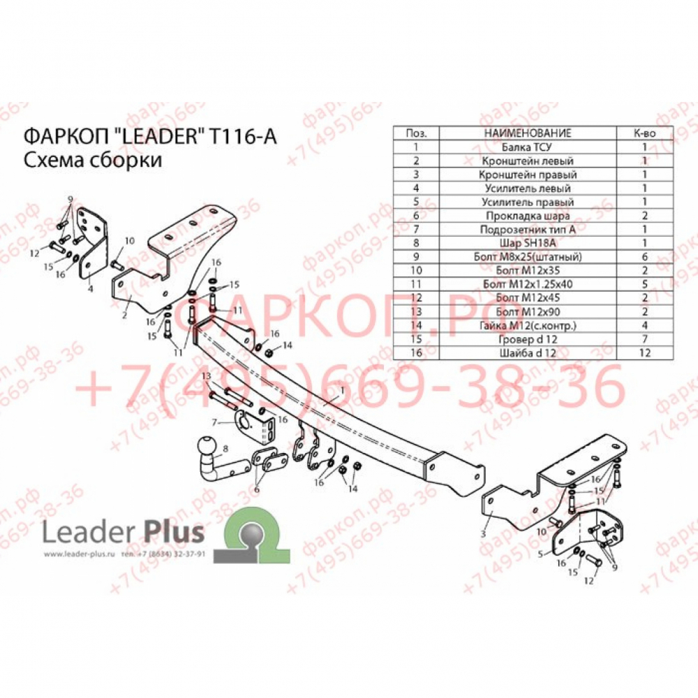 Купить фаркоп toyota rav4 2013-2019 - t116-a лидер-плюс по цене  Низкие цены. Большой выбор. Доставка по всей России. Интернет-магазин в Москве. Только положительные отзывы!