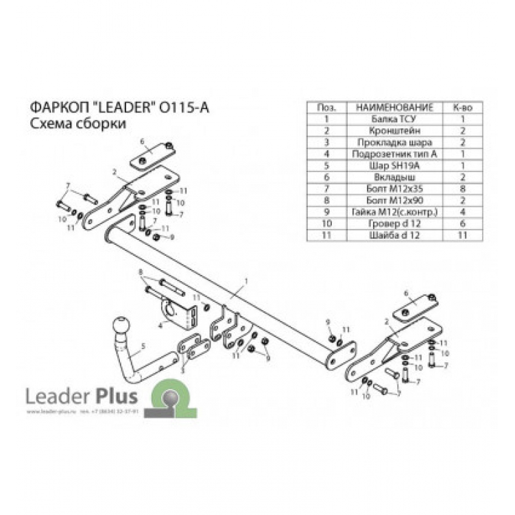 Купить фаркоп opel meriva 2 s10 2010-2017 - o115-a лидер-плюс по цене  Низкие цены. Большой выбор. Доставка по всей России. Интернет-магазин в Москве. Только положительные отзывы!