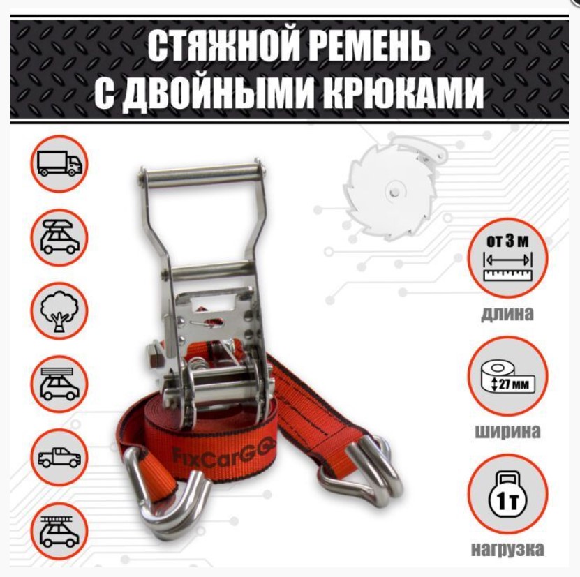 Купить ремень стяжной 27 мм. 1 т. 4 м. из нержавеющей стали по цене 1 860 р.. Низкие цены. Большой выбор. Доставка по всей России. Интернет-магазин в Москве. Только положительные отзывы!
