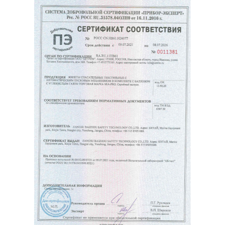 Купить автоматический спасательный жилет sea-pro (черный) по цене 4 500 р. Низкие цены. Большой выбор. Доставка по всей России. Интернет-магазин в Москве. Только положительные отзывы!
