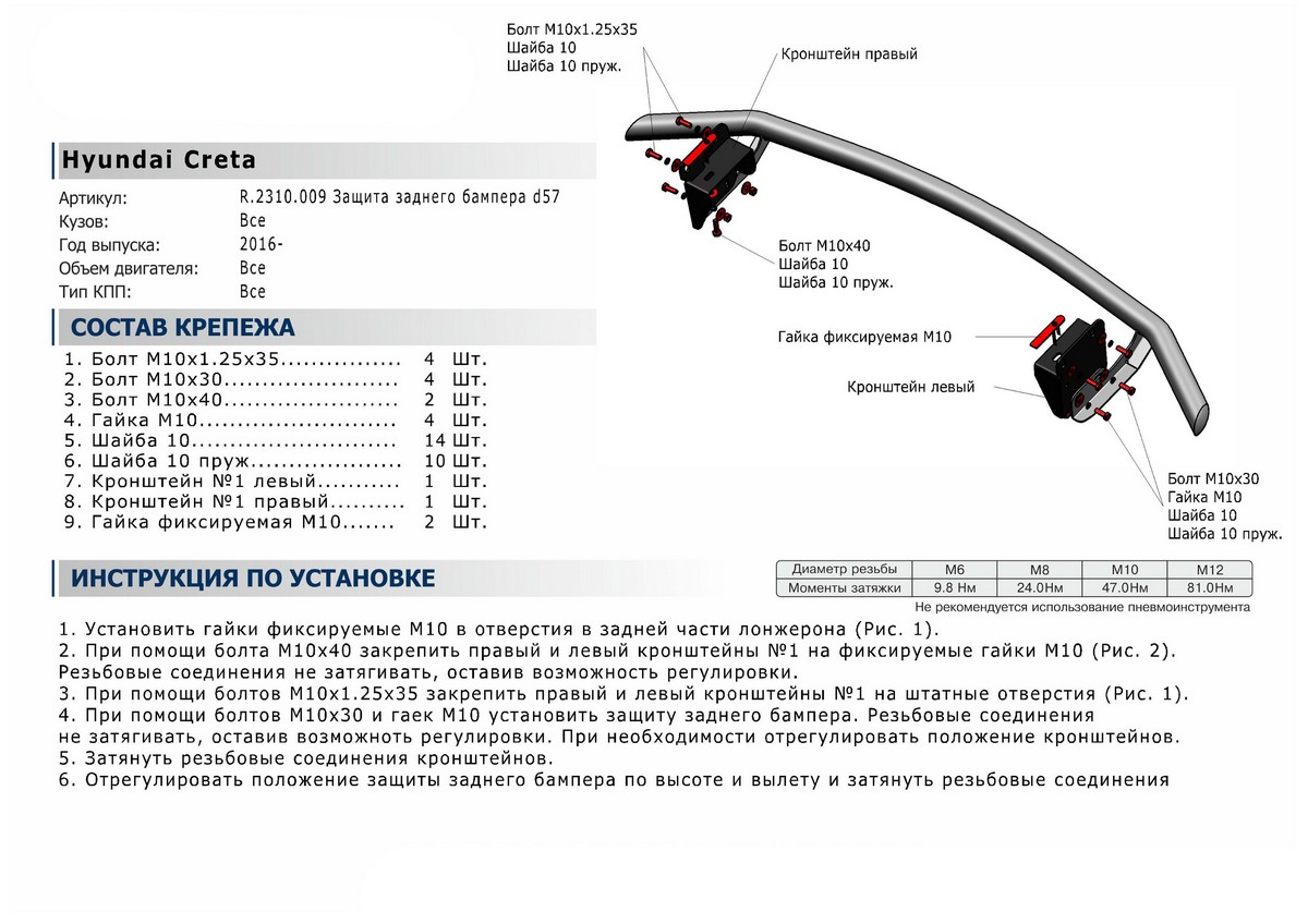 Защита заднего бампера d57 Hyundai Creta 2016-2021 (R.2310.009) Rival