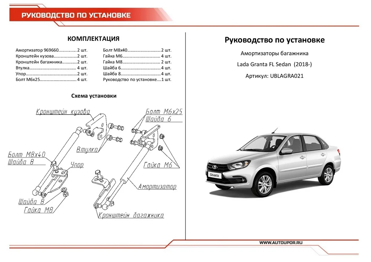 Амортизаторы багажника Lada Granta FL седан 2018-