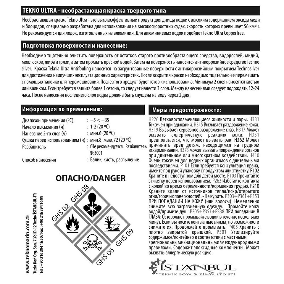 Купить необрастающая краска синяя tekno ultra antifouling 2.5 л по цене 17 243 р. Низкие цены. Большой выбор. Доставка по всей России. Интернет-магазин в Москве. Только положительные отзывы!