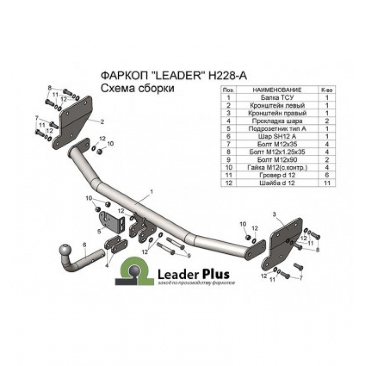 Купить фаркоп hyundai solaris 2 седан, kia rio 4 седан 2017-2020 - h228-a лидер-плюс по цене 6 994 р. Низкие цены. Большой выбор. Доставка по всей России. Интернет-магазин в Москве. Только положительные отзывы!