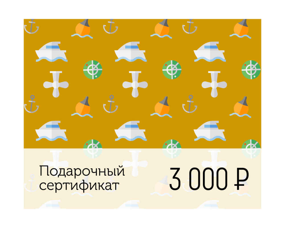 Купить электронный подарочный сертификат море счастья (3 000) по цене  Низкие цены. Большой выбор. Доставка по всей России. Интернет-магазин в Москве. Только положительные отзывы!