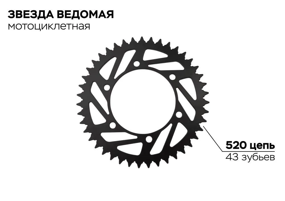 Купить звезда ведомая 6-130-110-43/rps.486.43 по цене 1 350 р.. Низкие цены. Большой выбор. Доставка по всей России. Интернет-магазин в Москве. Только положительные отзывы!