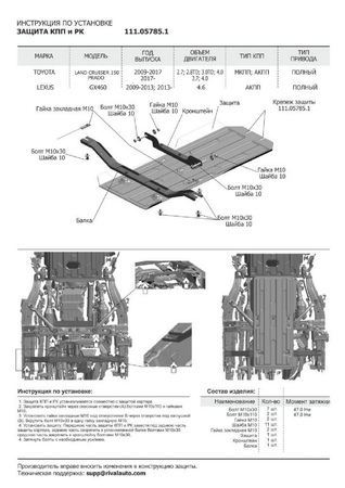 Защита радиатора , АвтоБРОНЯ, Сталь, Toyota LC 150 Prado 2020-, V - 2.7; 2.8d; 4.0/Toyota LC 150 Prado 2017-2020, V - 2.7; 2.8d; 4.0 (111.09516.1) Rival