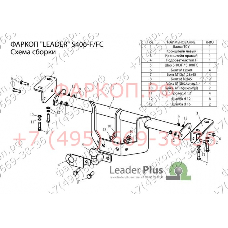 Купить фаркоп suzuki grand vitara 2005-2015 (только jb420, jb424w) - s406-f лидер-плюс по цене 9 784 р. Низкие цены. Большой выбор. Доставка по всей России. Интернет-магазин в Москве. Только положительные отзывы!