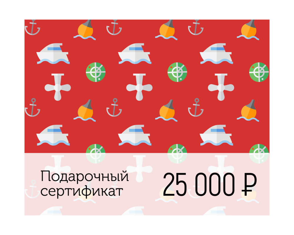 Купить электронный подарочный сертификат море счастья (25 000) по цене  Низкие цены. Большой выбор. Доставка по всей России. Интернет-магазин в Москве. Только положительные отзывы!
