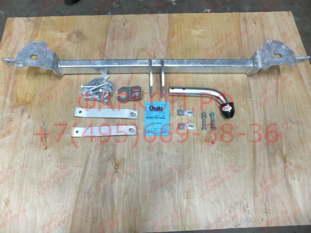 Купить фаркоп fiat doblo 2001-2010 - f070a galia по цене  Низкие цены. Большой выбор. Доставка по всей России. Интернет-магазин в Москве. Только положительные отзывы!