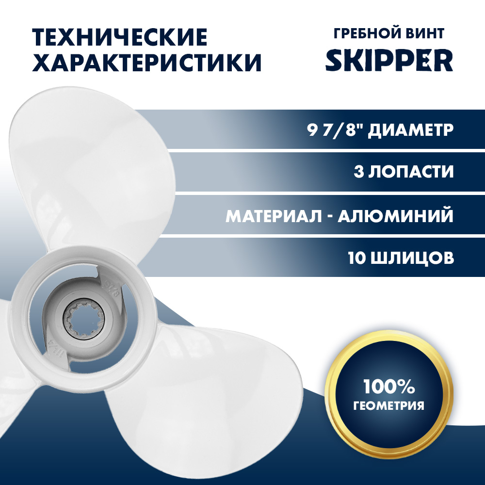 Купить винт гребной  yamaha 25-30hp, диаметр 9 7/8" алюминиевый, лопастей - 3, шаг 14" по цене 4 161 р. Низкие цены. Большой выбор. Доставка по всей России. Интернет-магазин в Москве. Только положительные отзывы!