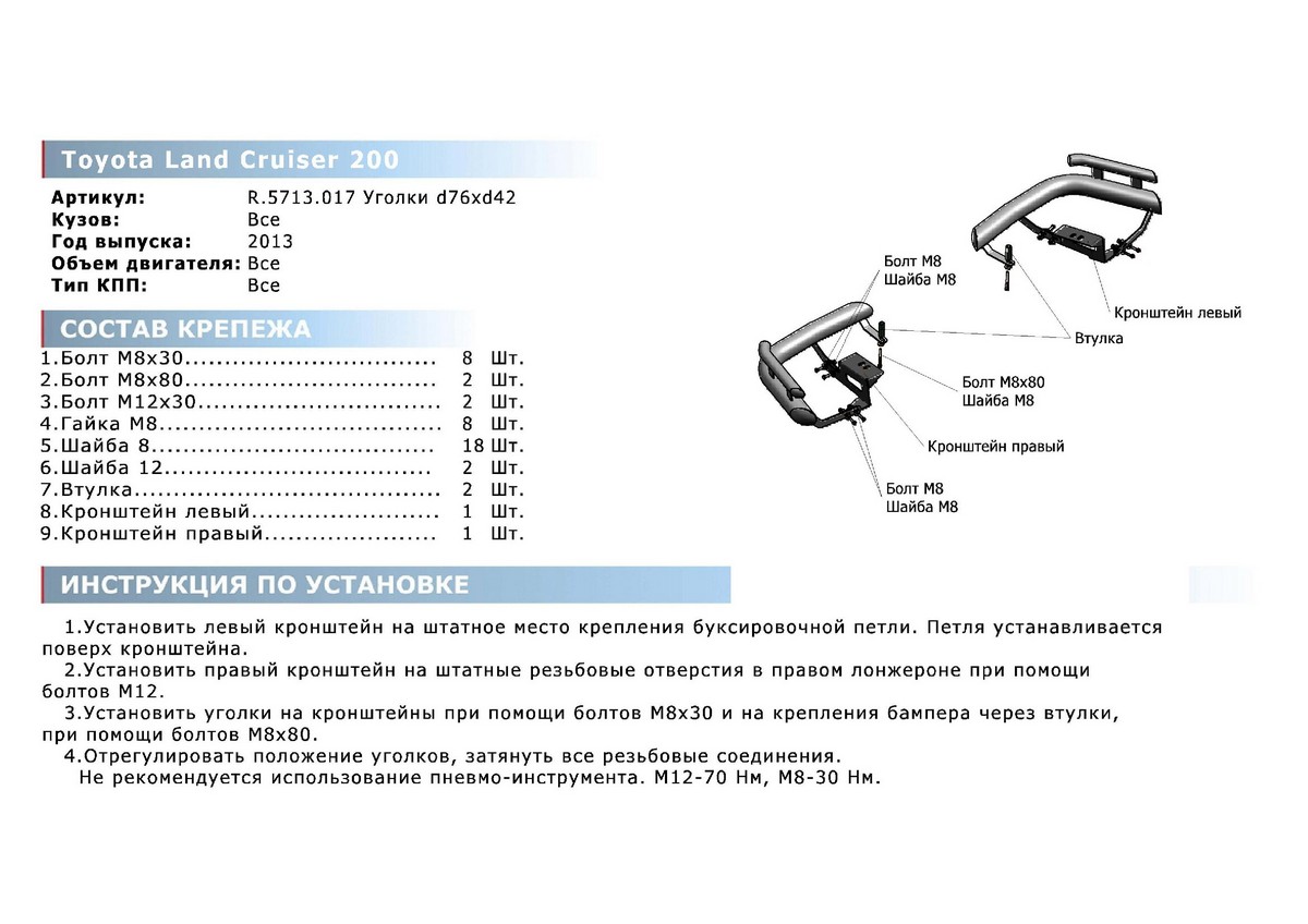 Защита заднего бампера d76+d42 уголки Toyota Land Cruiser 200 2011-2015 (R.5713.017) Rival