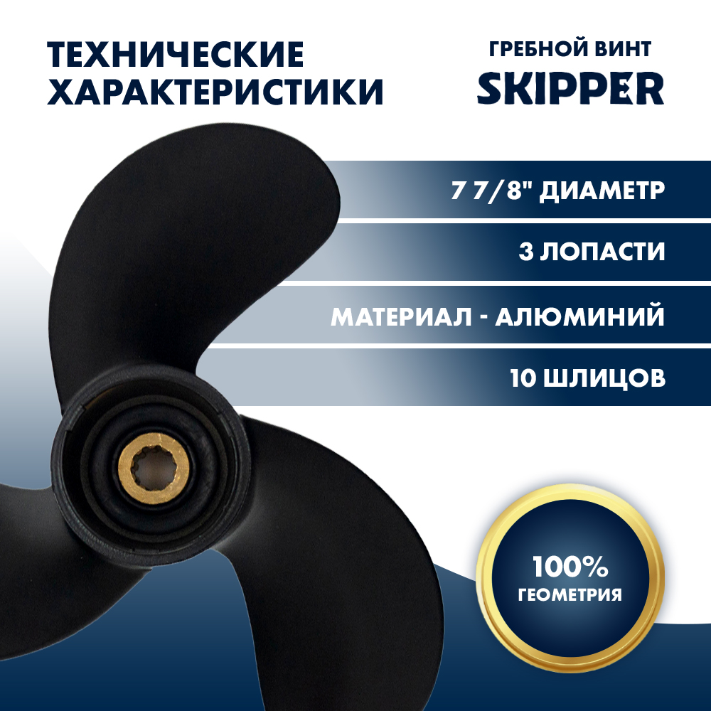 Купить винт гребной  suzuki 4-6hp, диаметр 7 7/8" алюминиевый, лопастей - 3, шаг 6 3/4" по цене 2 300.00 р. Низкие цены. Большой выбор. Доставка по всей России. Интернет-магазин в Москве. Только положительные отзывы!