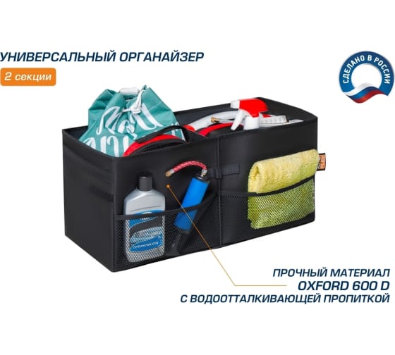 Органайзер в багажник автомобиля, AutoFlex, 2 секции, складной (90102) Rival