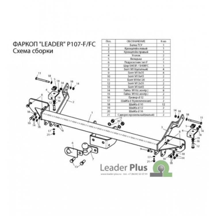 Купить фаркоп peugeot boxer 3, citroen jumper l1, l2, l3 2006- p107-f лидер-плюс по цене  Низкие цены. Большой выбор. Доставка по всей России. Интернет-магазин в Москве. Только положительные отзывы!