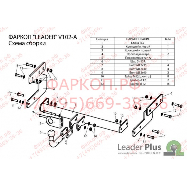 Купить фаркоп volkswagen transporter t4 1996-2003 - v102-a лидер-плюс по цене 7 650 р. Низкие цены. Большой выбор. Доставка по всей России. Интернет-магазин в Москве. Только положительные отзывы!