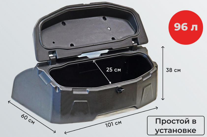 Кофр для квадроцикла ART-RIDER (Арт-Райдер) 8050 для квадроцикла ATV по низкой цене в Москве. Можете купить недорого и в наличии!Доставка по России. Всего 12 350 р.