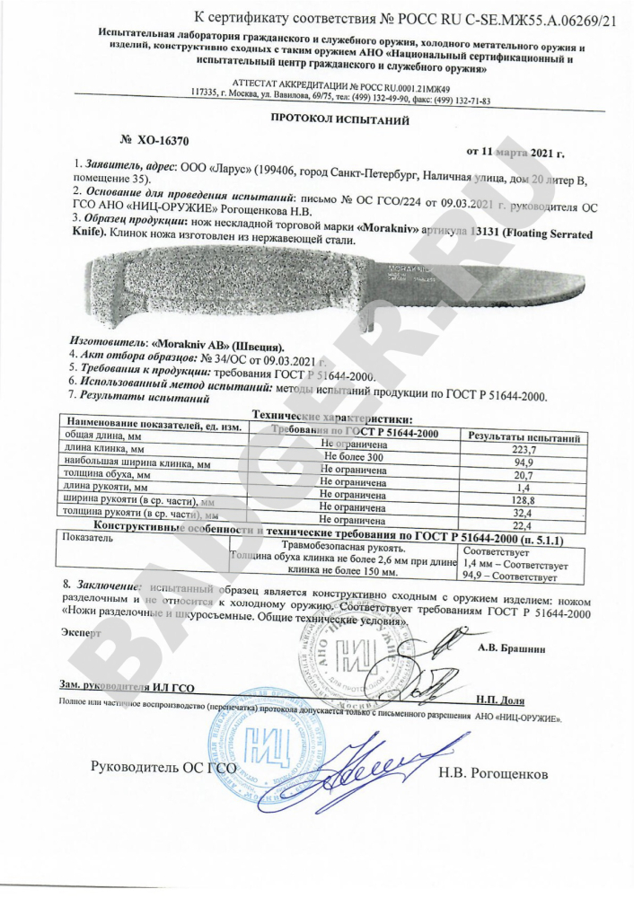 Нож плавающий Mora Floating SRT (S) Orange